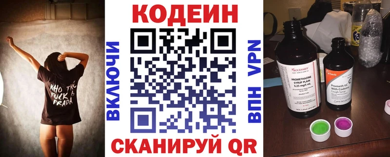 Кодеин напиток Lean (лин) Щигры